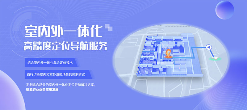 从“数据”到“引擎”,蜂鸟视图室内外一体化解决方案全新升级(图1) 室内外一体化地图