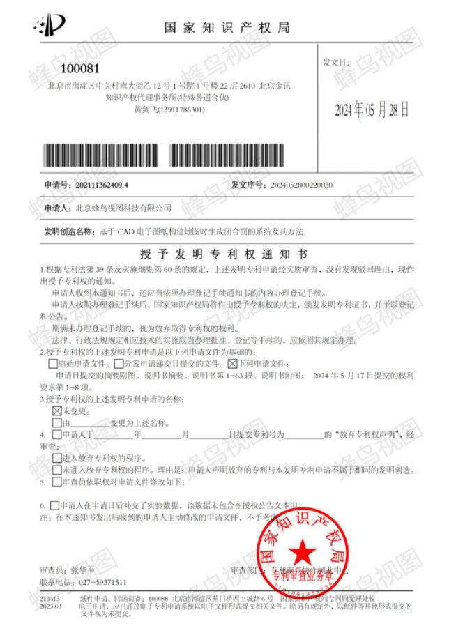 自主创新--蜂鸟视图又获批数项发明专利(图1)