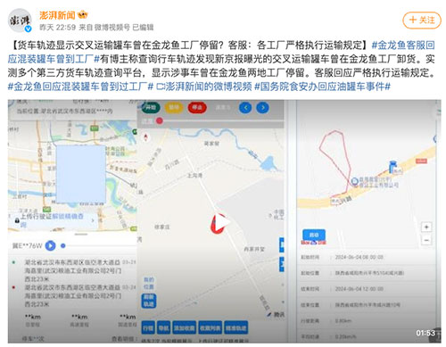 混装油罐车事件背后的探讨——如何确保车辆行踪透明化？