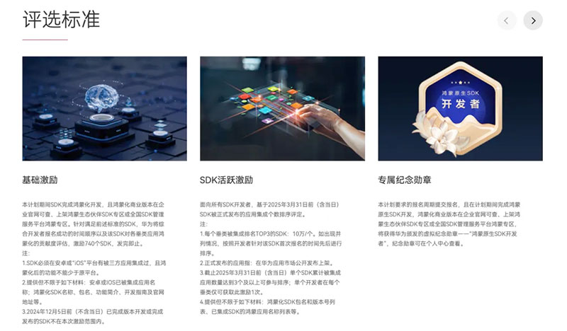 用蜂鸟视图鸿蒙 SDK，赢取十万现金大奖(图3)