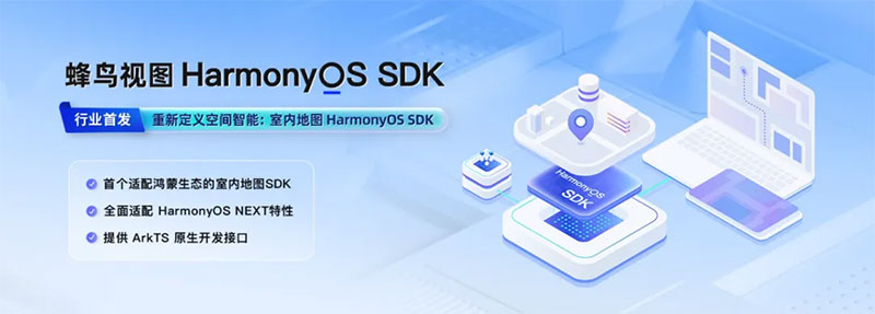重新定义空间智能：首个鸿蒙原生的分布式室内地图引擎(图1)