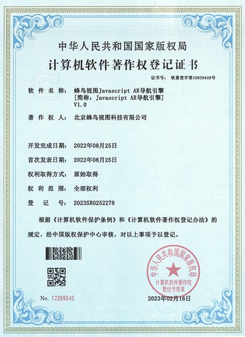 蜂鸟视图软件著作登记证书