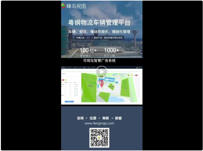 【蜂鸟视图案例入选】北斗+GIS助力钢铁物流园区数字化升级，荣登京津冀典型应用榜单(图3)