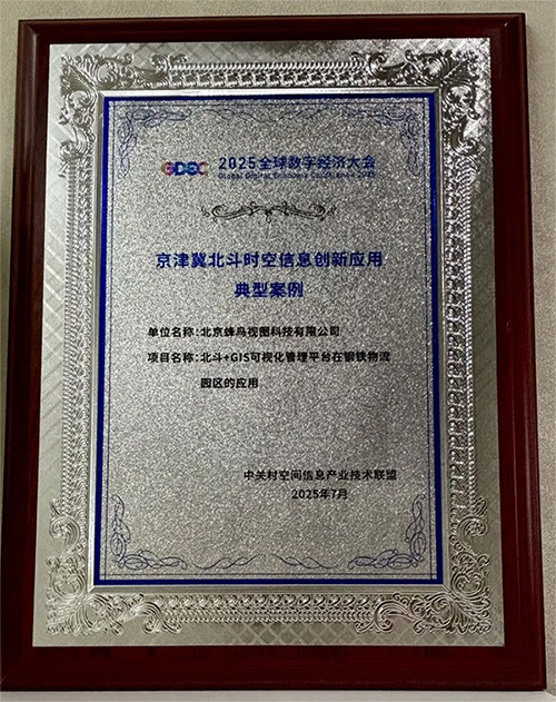 【蜂鸟视图案例入选】北斗+GIS助力钢铁物流园区数字化升级，荣登京津冀典型应用榜单(图3)