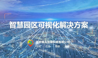 告别“管理难、体验差”！蜂鸟视图智慧园区方案，让园区更智能、更贴心