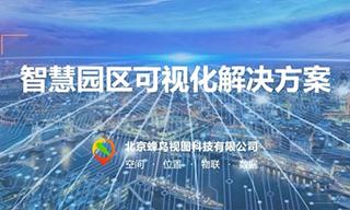 三维可视化赋能工业车辆管理革新，蜂鸟视图破解传统挑战，开启智能管理新篇章