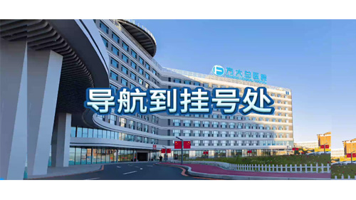医院导航